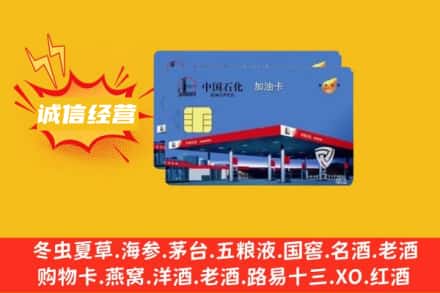 定西回收加油卡