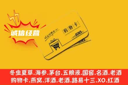 定西回收购物卡