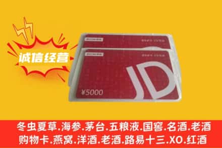 定西回收京东卡